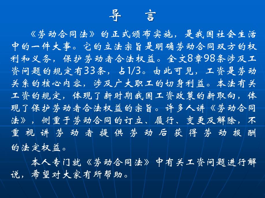 (2020年){新劳动合同}劳动合同法对工资问题的若干规定_第2页