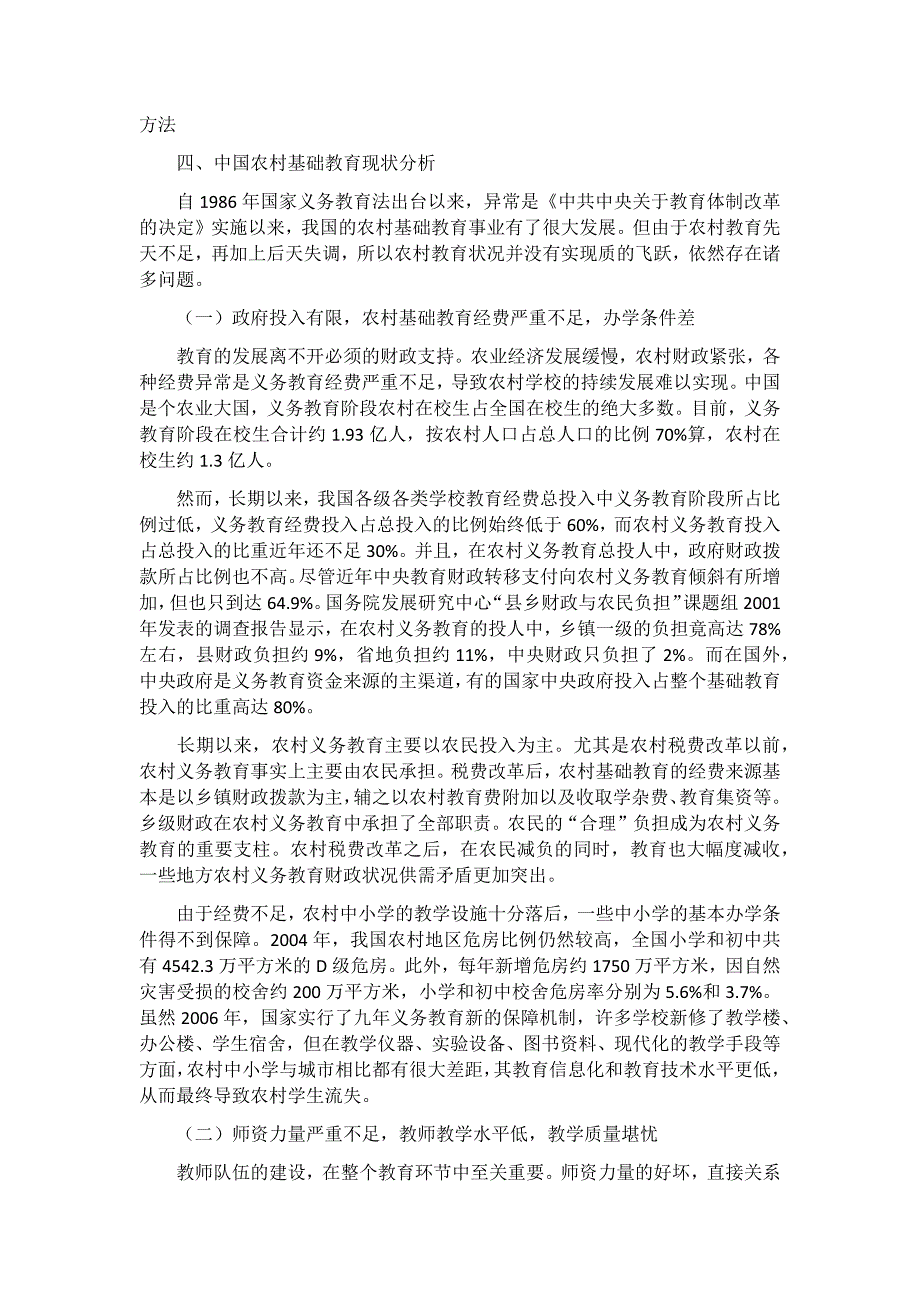 农民教育水平现状分析调查报告3篇_第2页