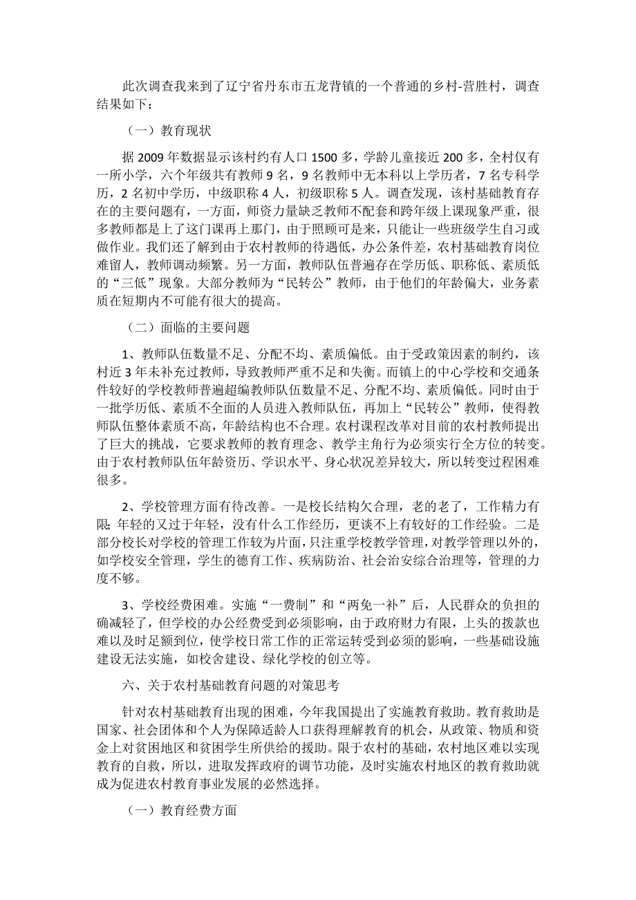 农民教育水平现状分析调查报告3篇_第4页