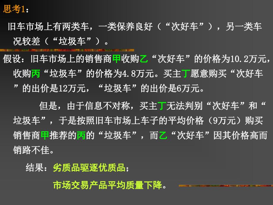 {金融保险管理}第04章金融机构_第3页