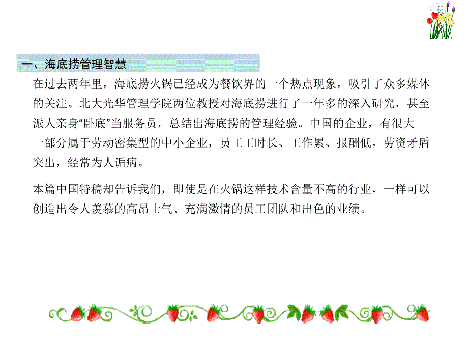 海底捞管理精髓内部资料教学讲义_第3页