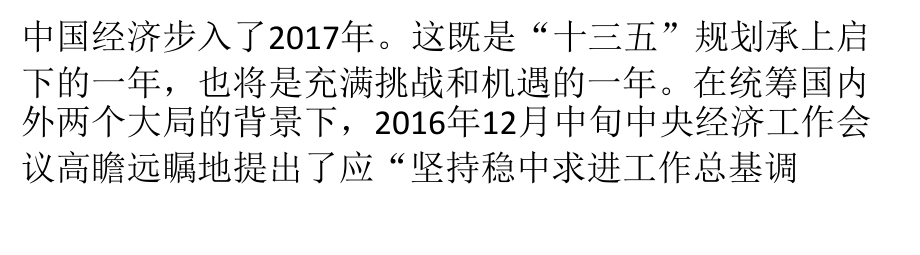 {金融保险管理}稳中求进的经济金融视角_第1页