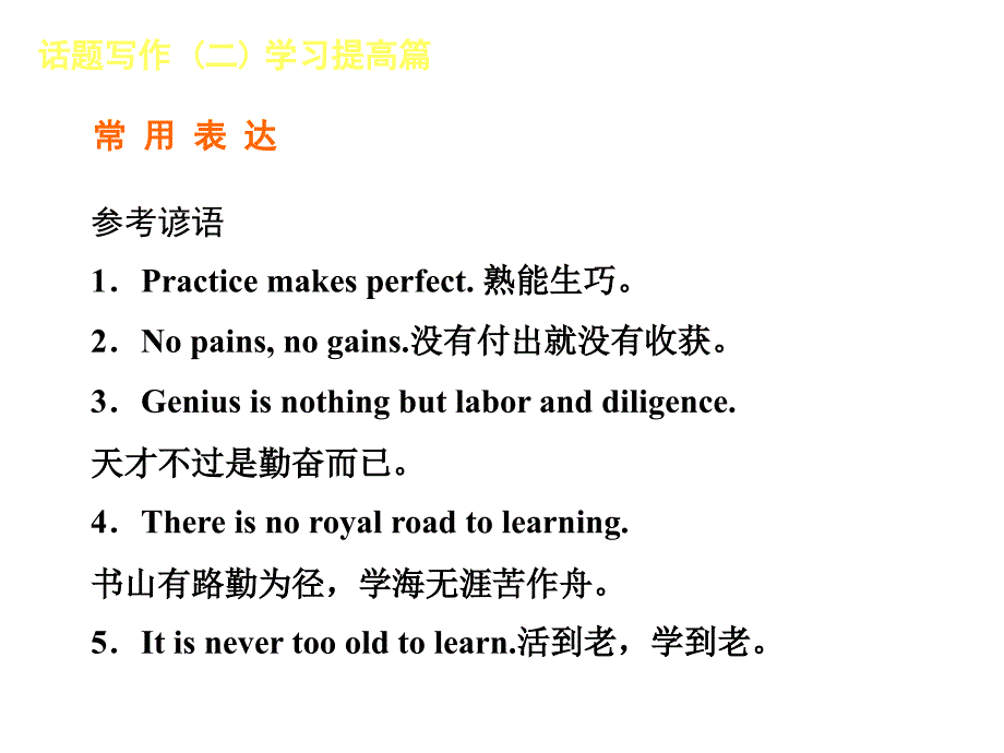 话题写作 (二)　学习提高篇.ppt_第3页