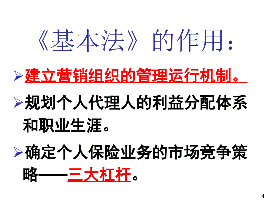 {企业管理制度}47个人代理人管理办法介绍_第4页