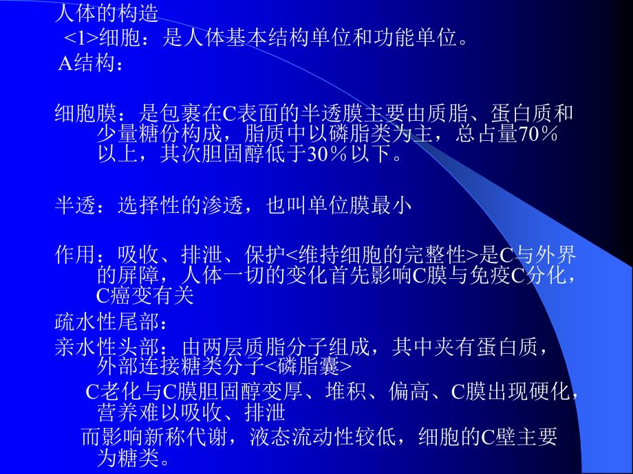 {医疗专业知识}王成医师皮肤生理学知识_第4页