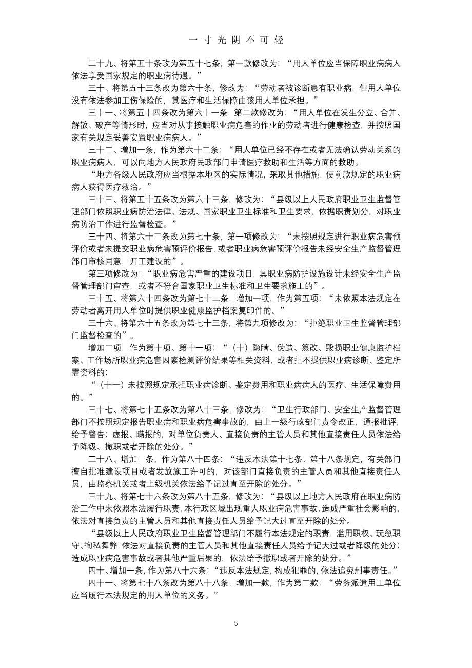 中华人民共和国职业病防治法》的历次版本、修订演变历史（2020年8月整理）.pdf_第5页