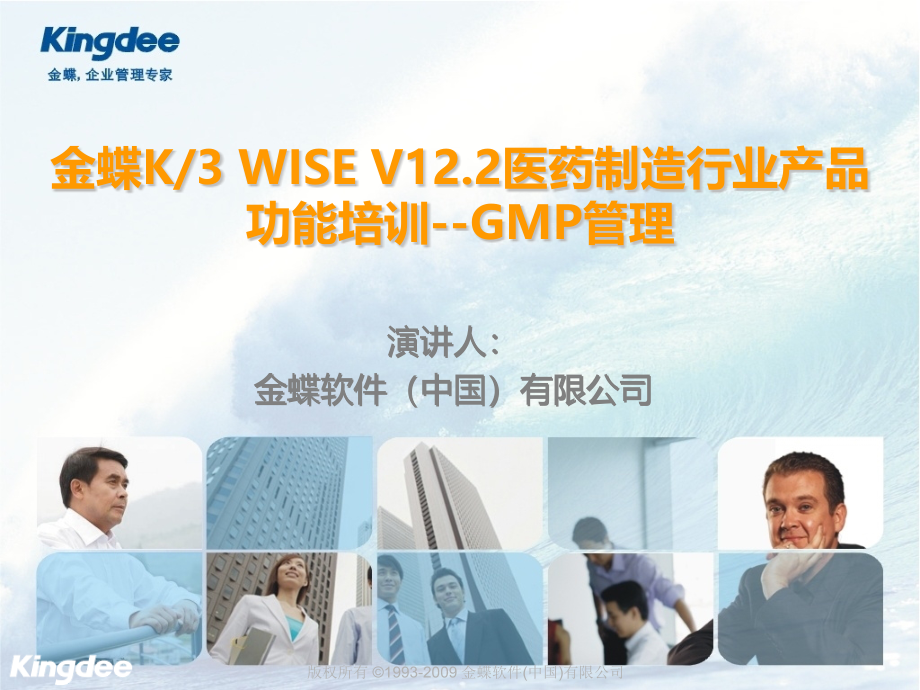 {医疗行业管理}K3+WISE+V122医药行业包功能培训GMP管理_第1页