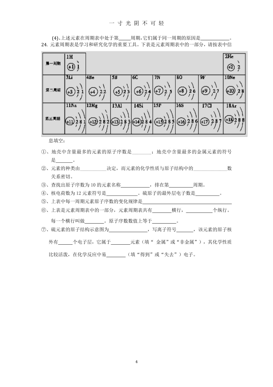 人教版九年级化学上册第三单元《物质的构成奥秘》测试题（2020年8月整理）.pdf_第4页