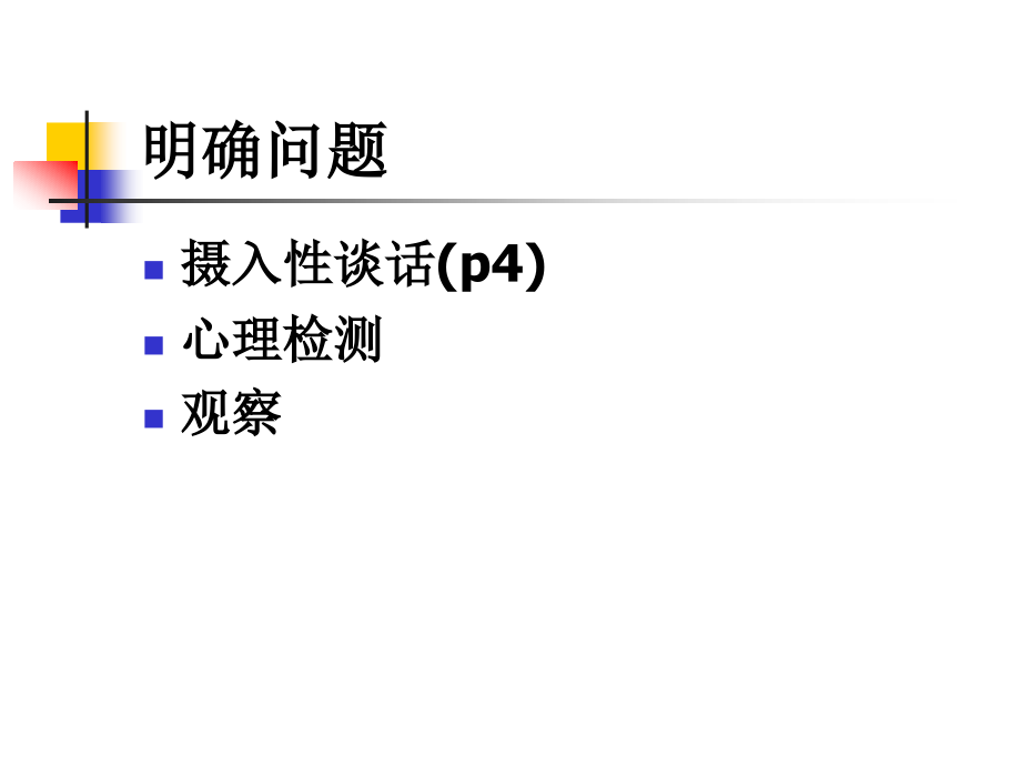 {企业管理咨询}第二章咨询过程的理论与技术_第4页