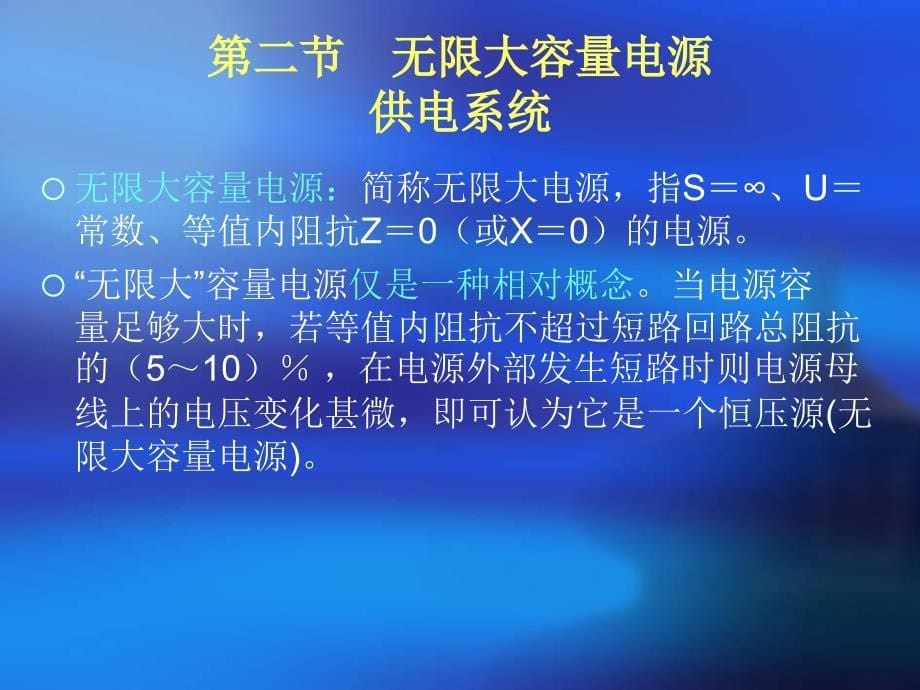 第七章短路电流分析与计算研究报告_第5页