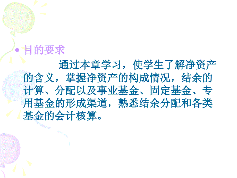 第七章 净资产的核算课件_第2页