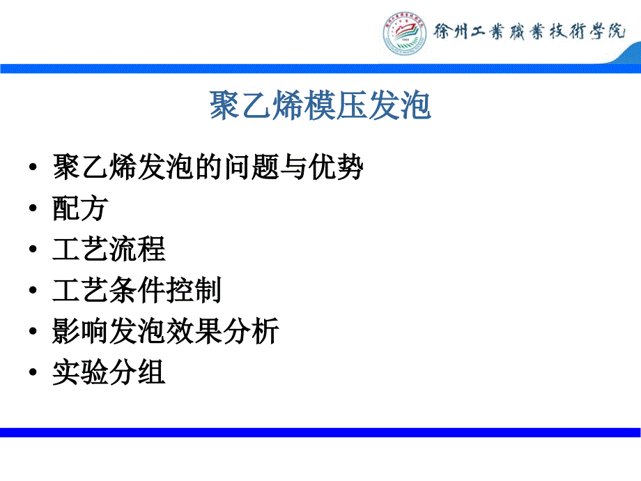 {塑料与橡胶管理}11塑料发泡成型技术_第4页