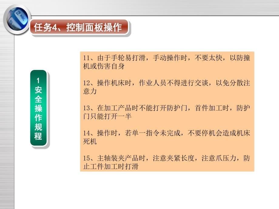 {数控加工管理}数控车床操作培训讲义_第5页