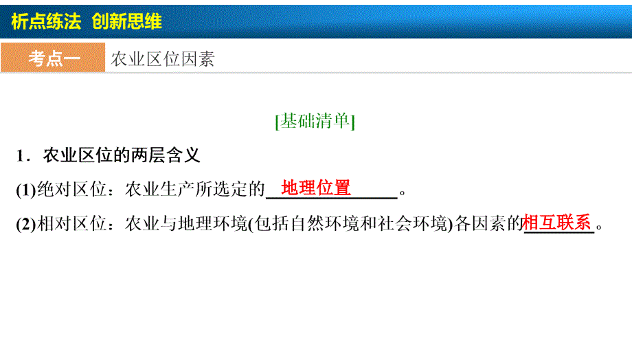 {农业与畜牧管理}农业的区位选择培训课件_第3页