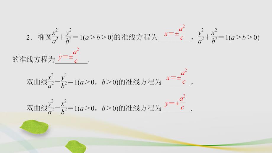 高中数学第2章圆锥曲线与方程2.5圆锥曲线的统一定义课件苏教版选修2-1_第4页