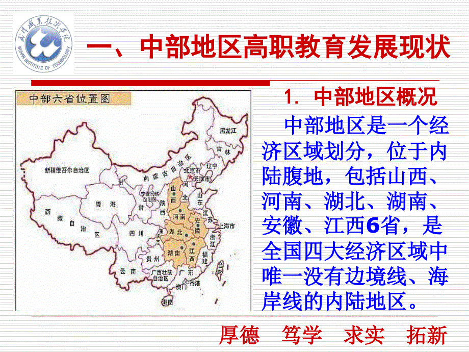 {企业发展战略}中部地区高职院校发展案例分析讲义_第4页