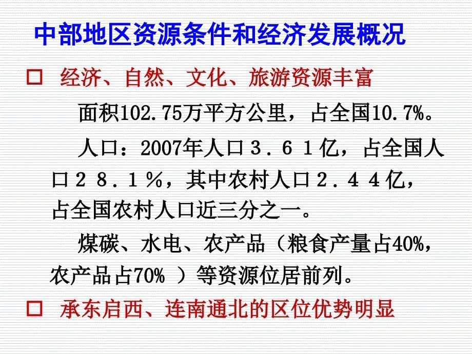 {企业发展战略}中部地区高职院校发展案例分析讲义_第5页