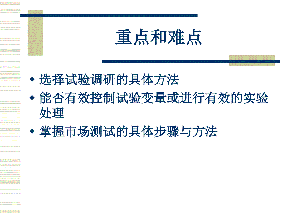 第七章 实 验 法课件_第4页