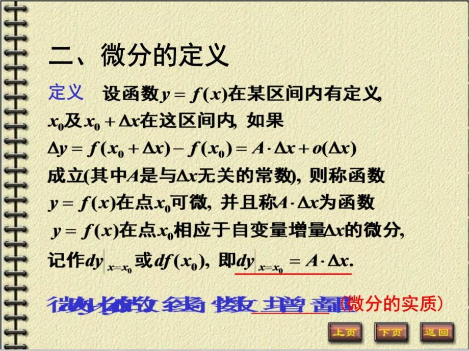 高等数学第二章--导数与微分2-7教学案例_第4页