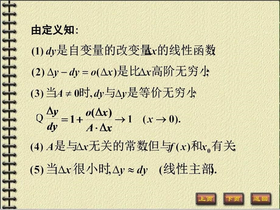 高等数学第二章--导数与微分2-7教学案例_第5页