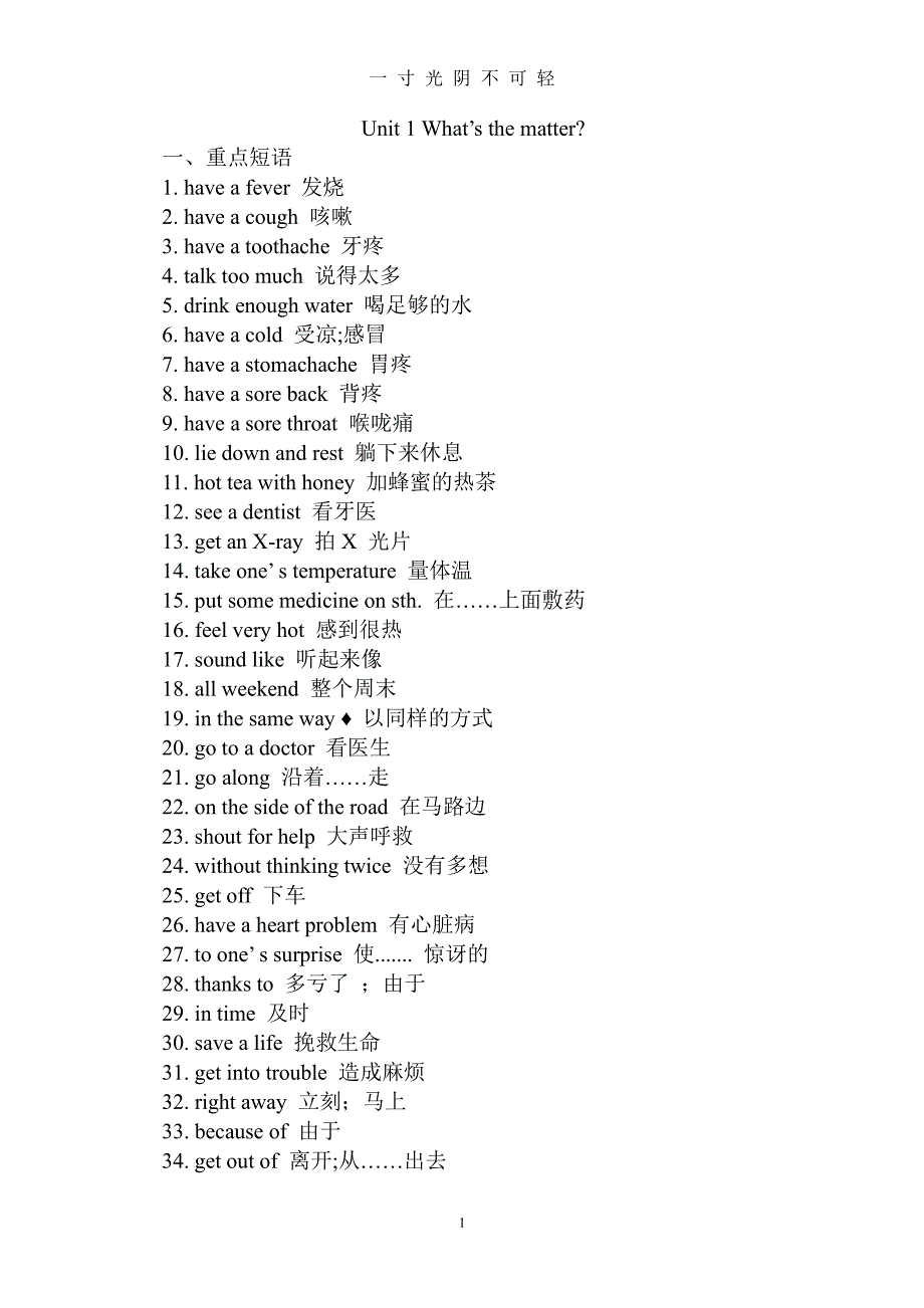 人教版八年级英语下册unit12短语（2020年8月整理）.pdf_第1页