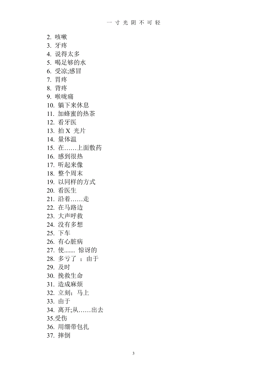 人教版八年级英语下册unit12短语（2020年8月整理）.pdf_第3页