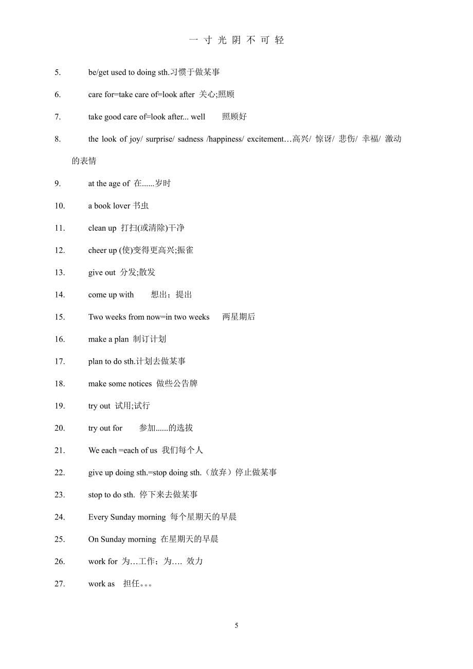 人教版八年级英语下册unit12短语（2020年8月整理）.pdf_第5页