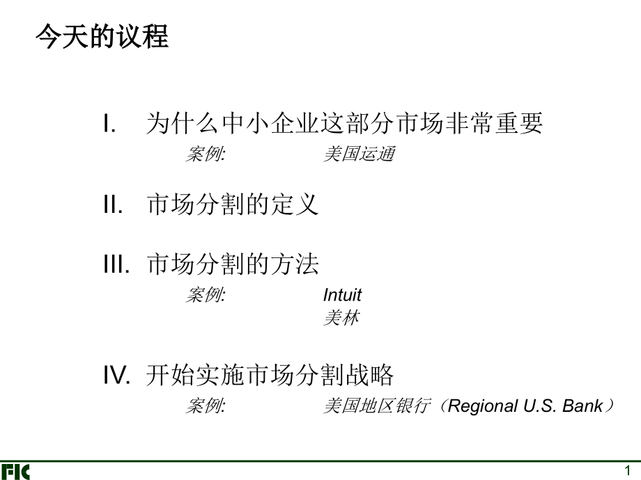 {金融保险管理}金融机构市场分割与产品提供_第2页