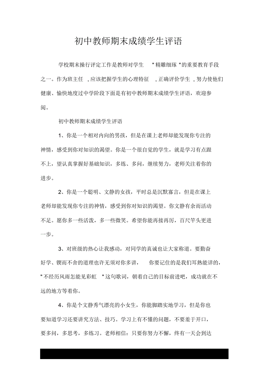 初中教师期末成绩学生评语--推荐_第1页