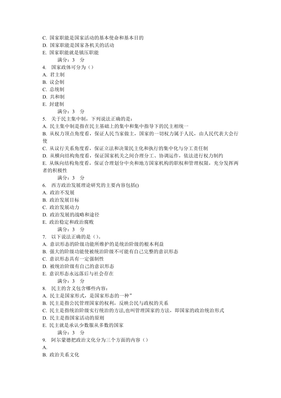 政治学概论试卷答案一Microsoft Word 文档_第3页