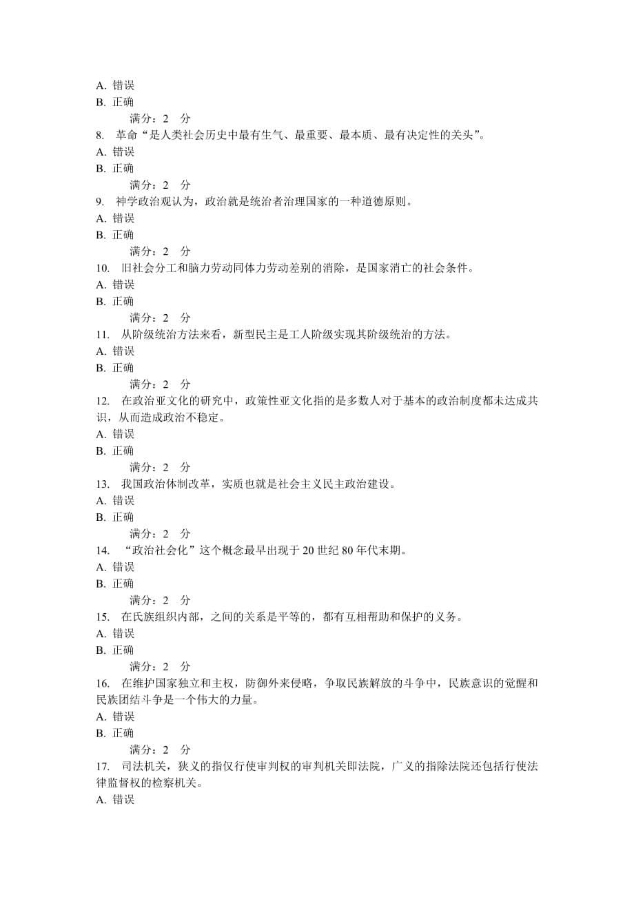 政治学概论试卷答案一Microsoft Word 文档_第5页