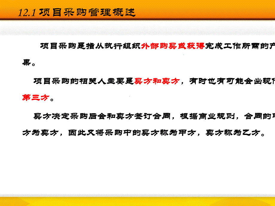 (2020年){合同制定方法}管理学精髓项目管理之采购与外包合同管理_第3页