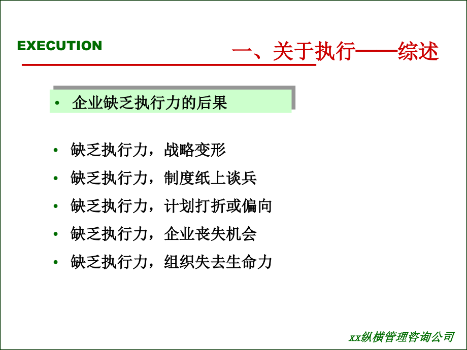 {执行力提升}总经理执行力提升_第3页