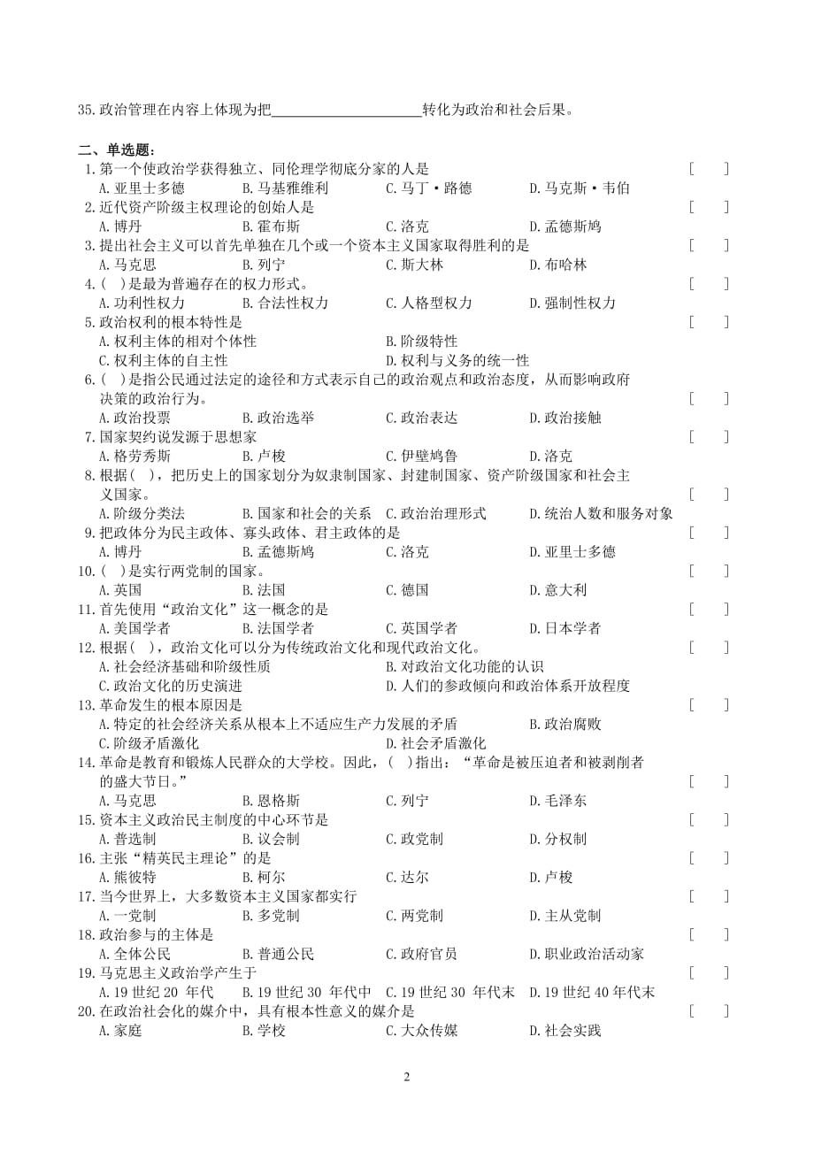 政治学原理复习题及参考答案_第2页