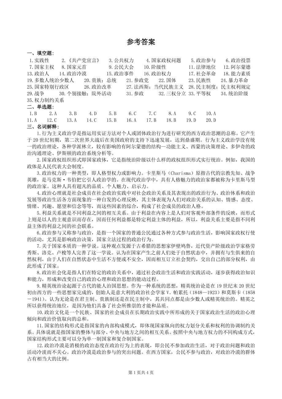 政治学原理复习题及参考答案_第5页