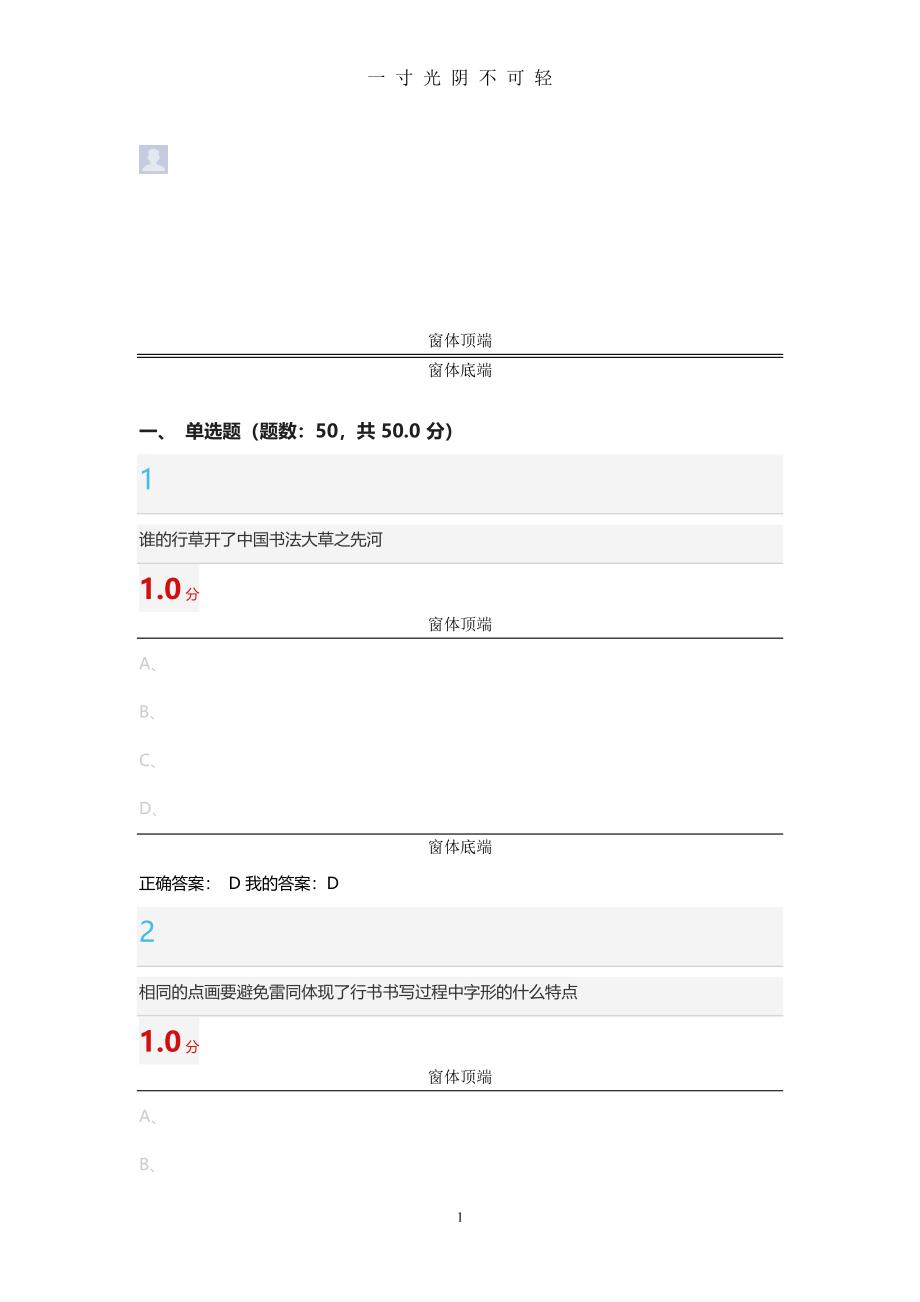 书法鉴赏尔雅答案（2020年8月整理）.pdf_第1页