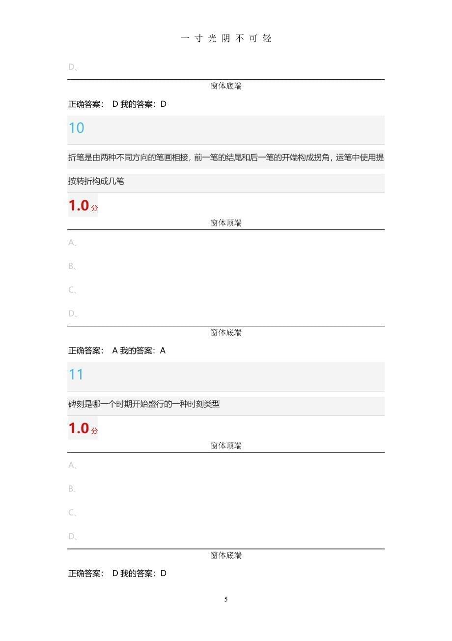 书法鉴赏尔雅答案（2020年8月整理）.pdf_第5页