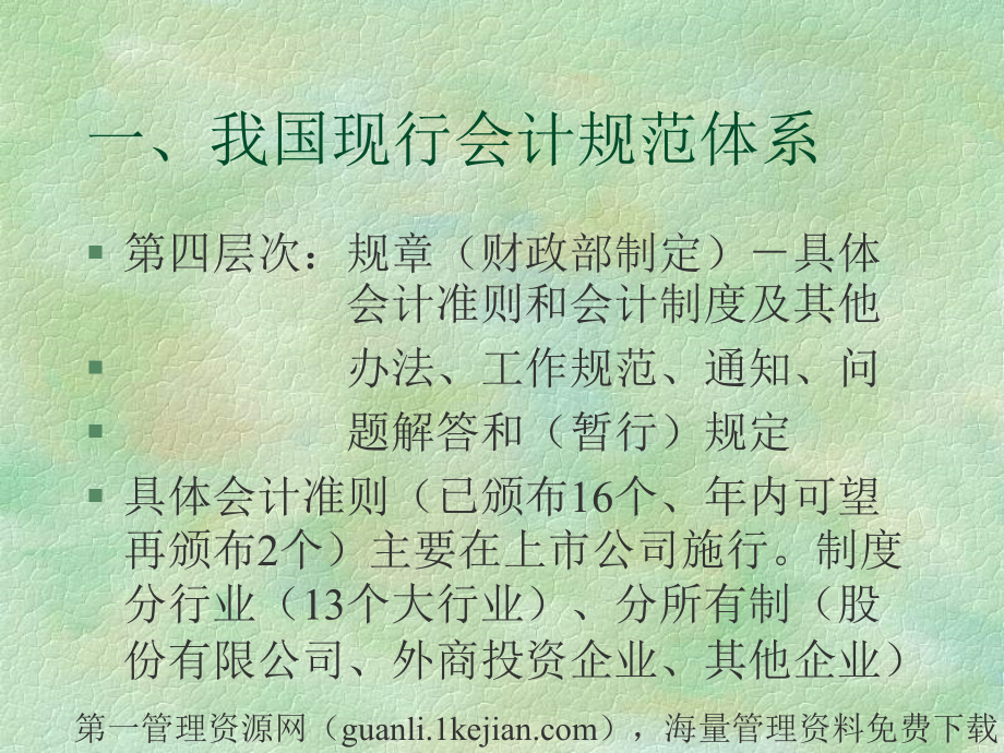 {企业管理案例}上市公司会计信息披露规范及案例分析69_第3页