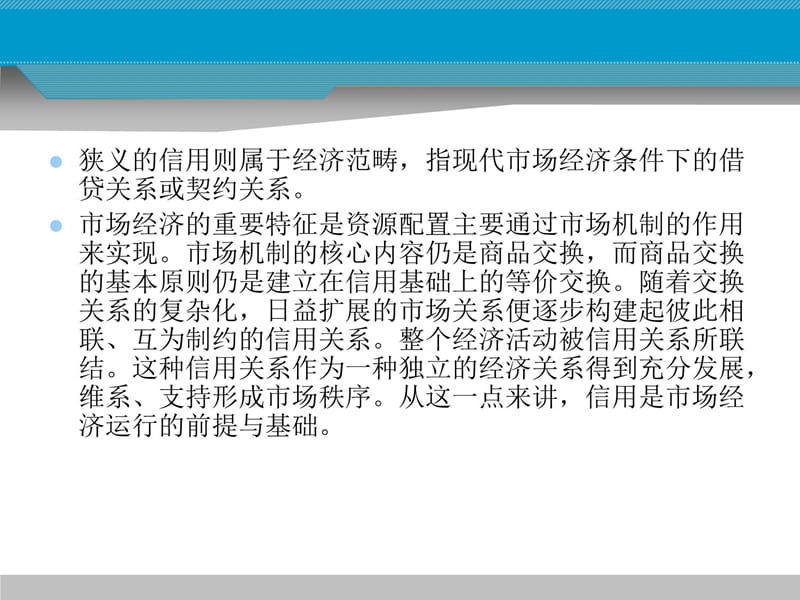 第三章信用的产生和发展资料讲解_第4页