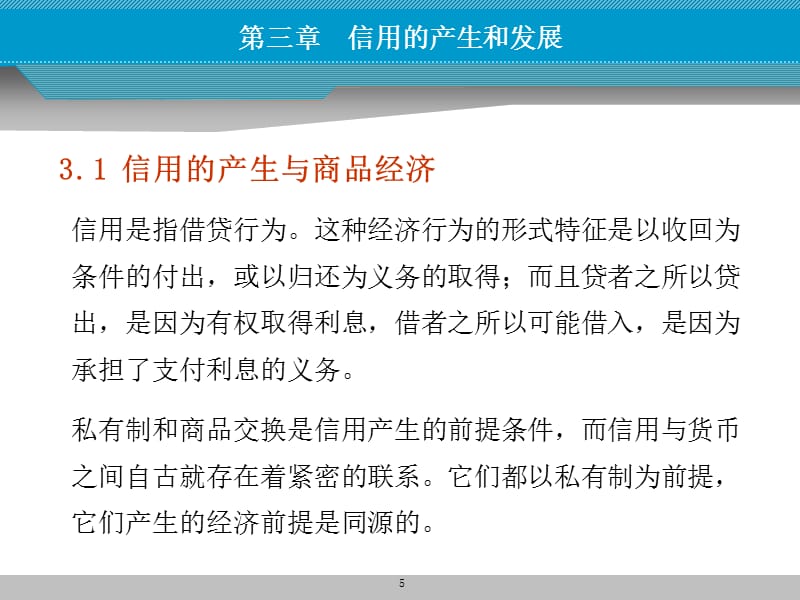 第三章信用的产生和发展资料讲解_第5页