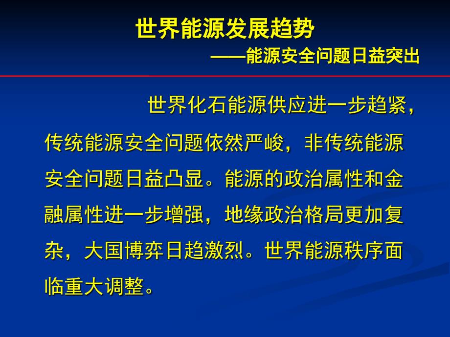 {能源化工管理}国家能源发展报告_第4页