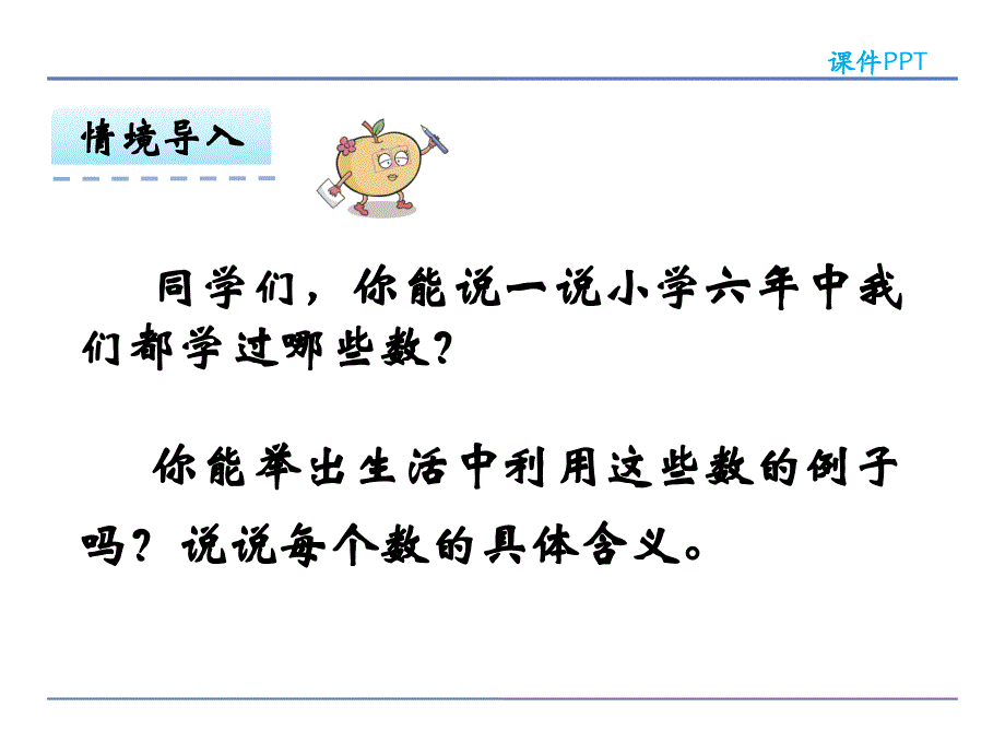 6.1数与代数（1）数的认识.ppt_第4页