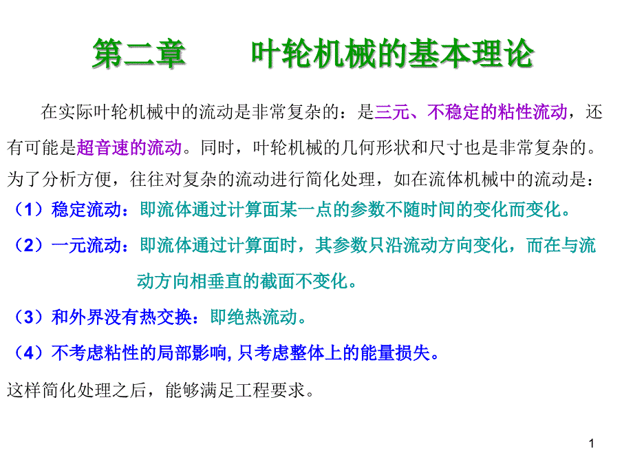 {能源化工管理}能源动力装置基础02a_第1页