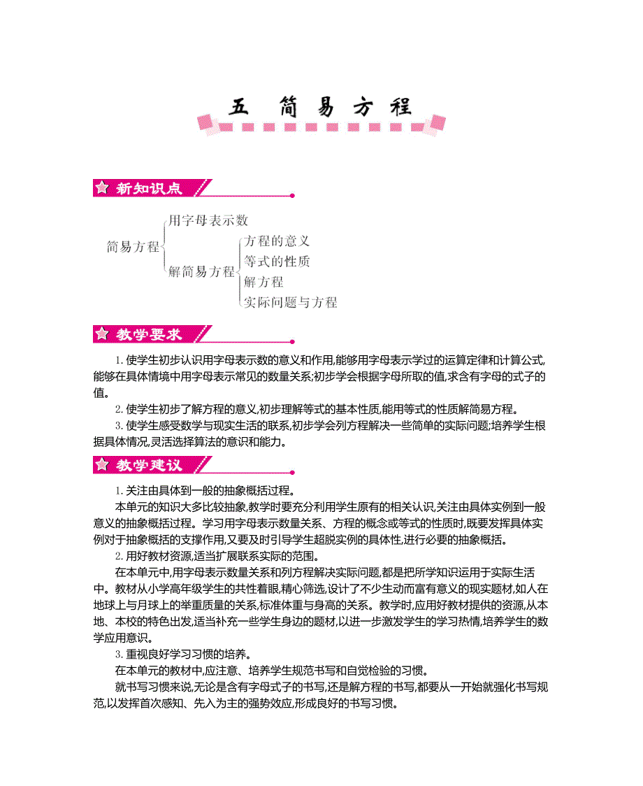 第五单元 简易方程.doc_第1页