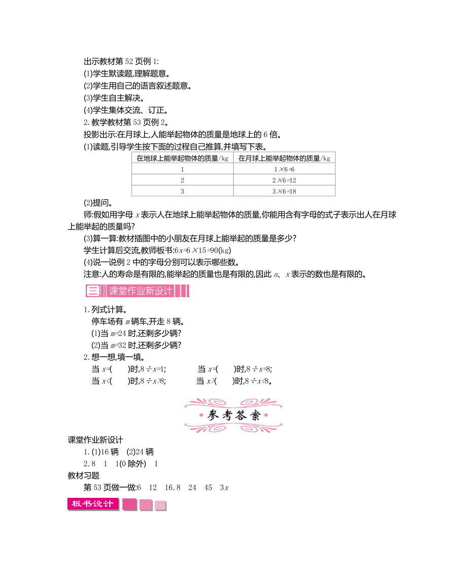 第五单元 简易方程.doc_第4页