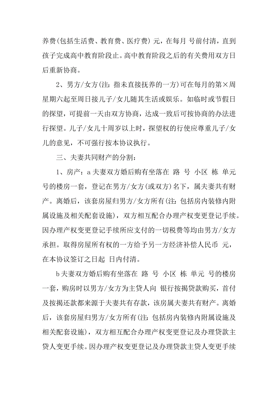 精选标准离婚协议书合集九篇_第2页