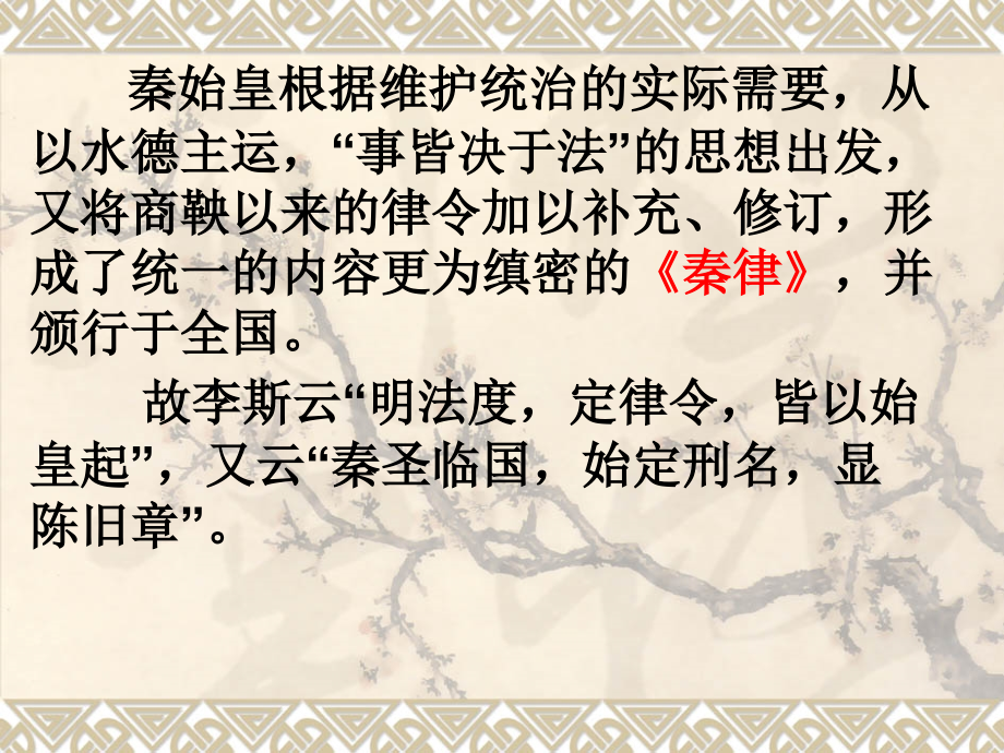(2020年){合同法律法规}六讲秦朝的法律制度_第4页