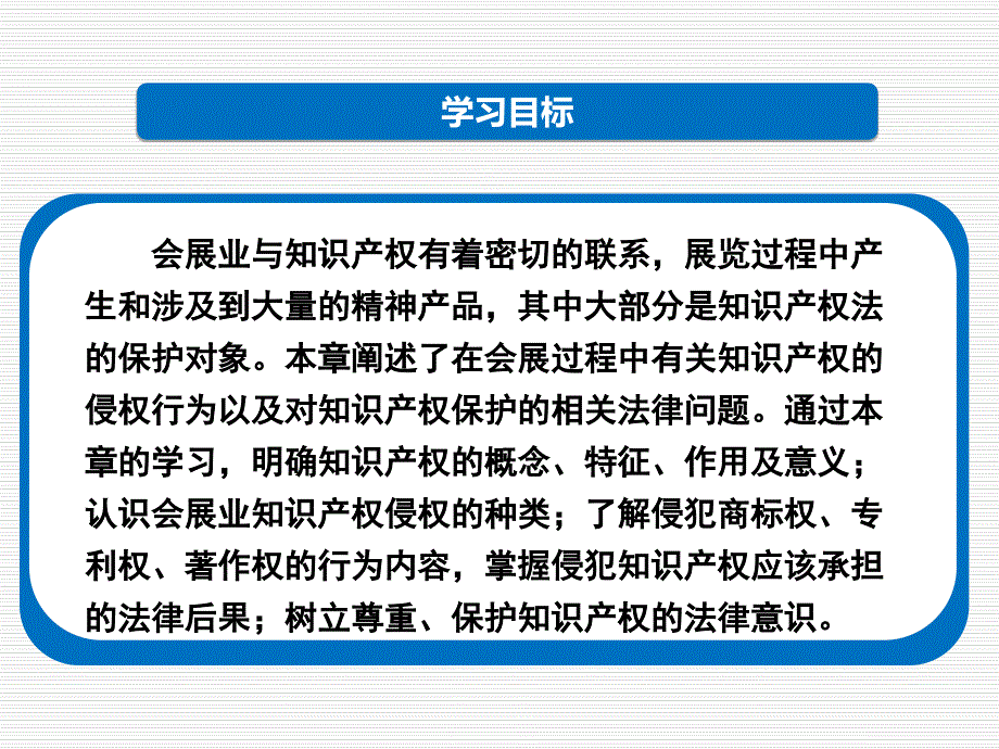 (2020年){合同法律法规}会展知识产权法律制度_第3页