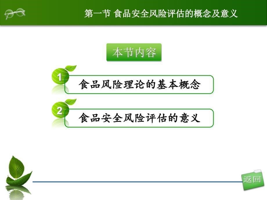 {企业风险管理}食品安全风险评估概述_第5页