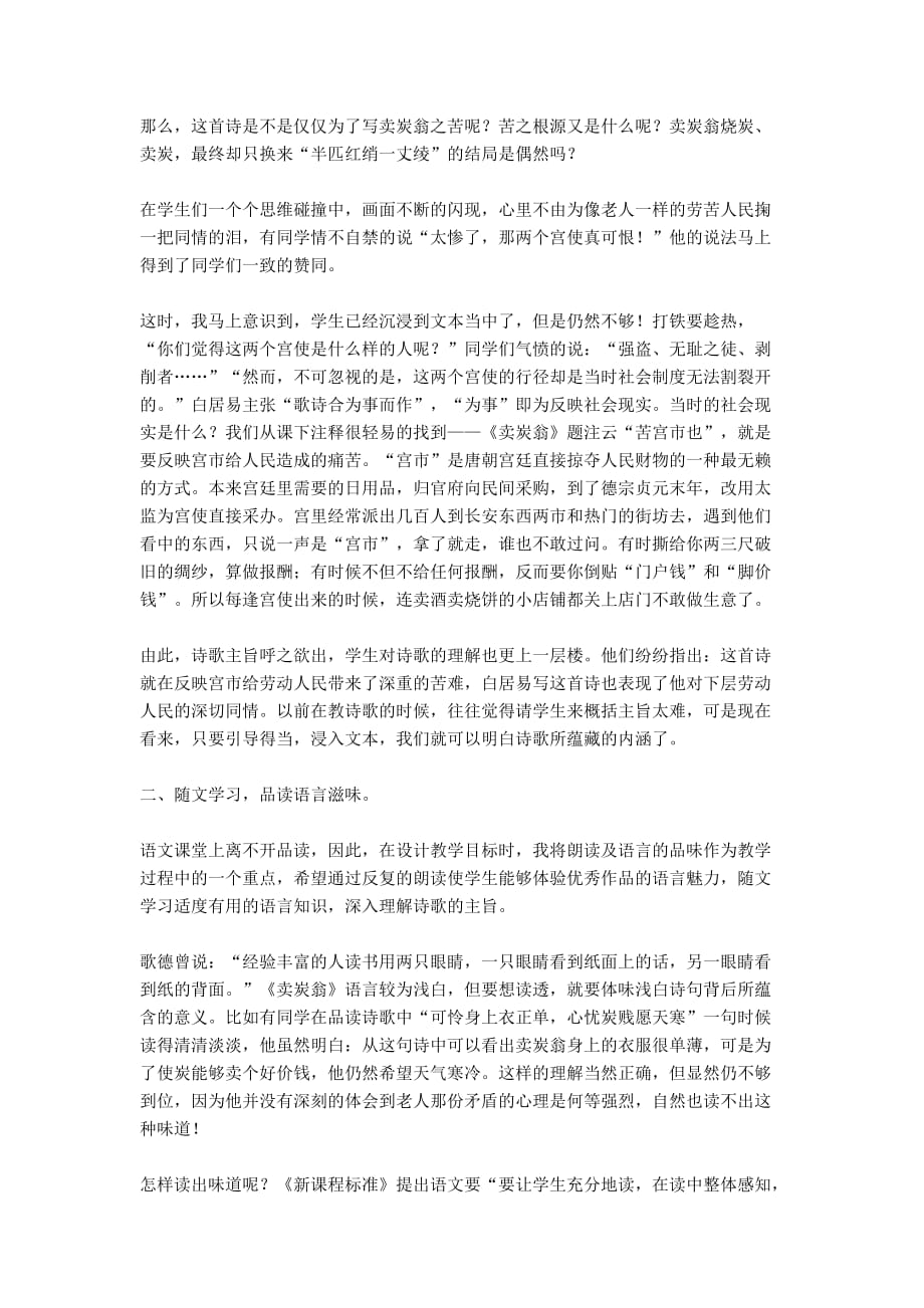 24卖炭翁 教案.doc_第4页